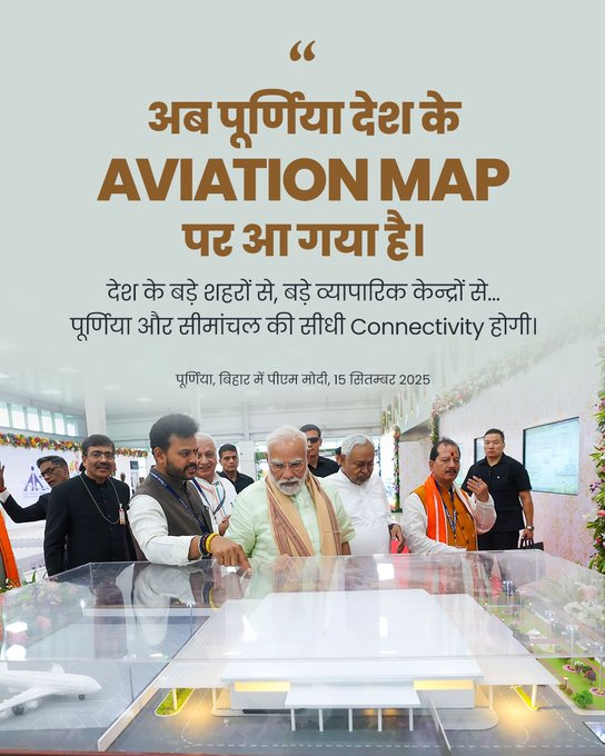 PM Modi Bihar Purnea Airport PNN